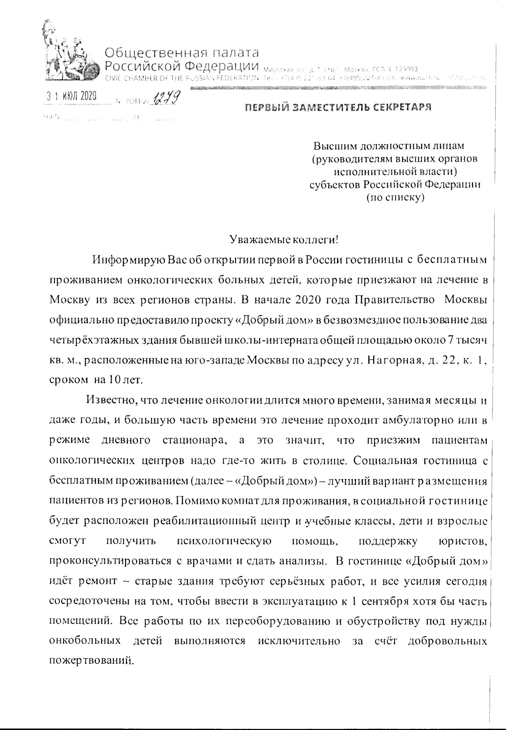 Об открытии первой в России гостиницы с бесплатным проживанием онкологических  больных детей — Гимназия №10